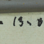 Handwritten inscription “Roma – 13, ott. 54” by Renato Guttuso, indicating the date and place of execution of the artwork.