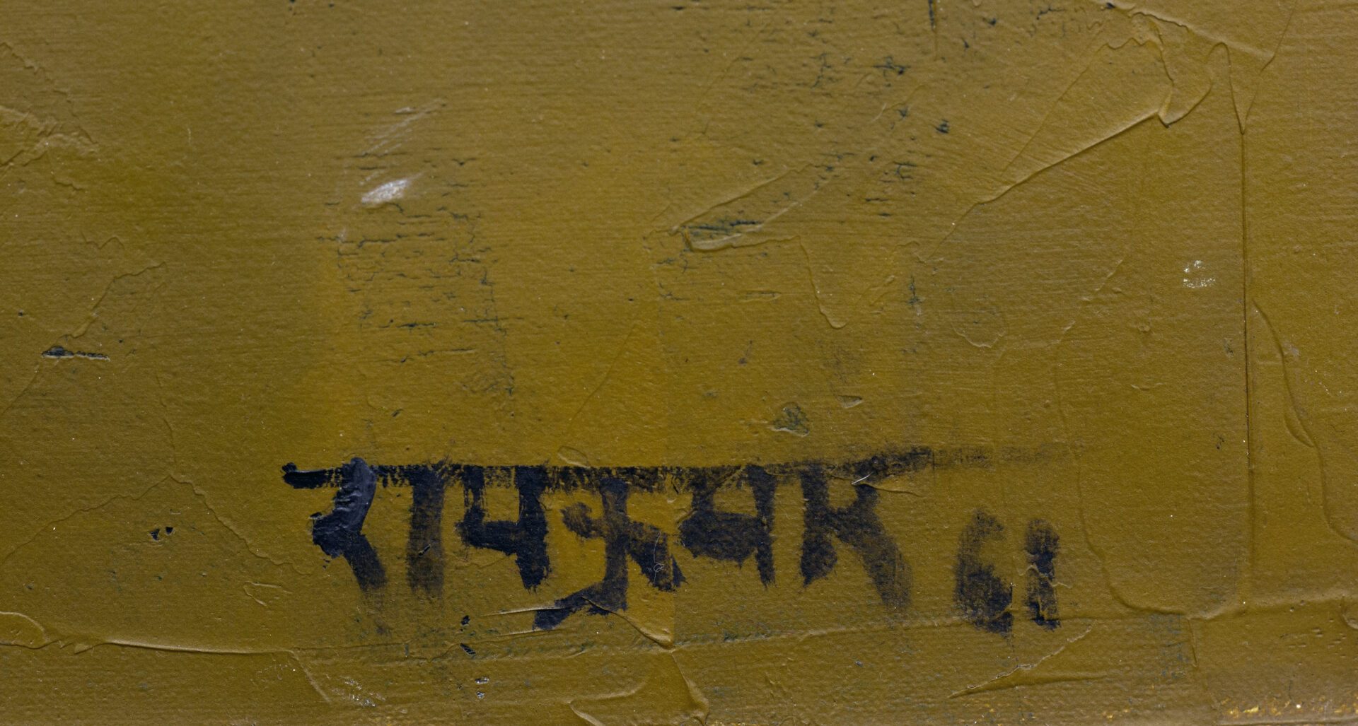 Signature of Ram Kumar in Devanagari script with date ‘61 on yellow paint surface