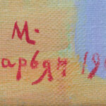 Signature “М. Сарьян 1967” lower left, detail